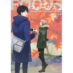 フォーカス　２(フルールコミックス) [コミック]