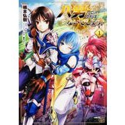 八男って、それはないでしょう！　１(MFC) [コミック]