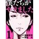 僕たちがやりました 1（ヤングマガジンコミックス） [コミック]
