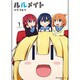 ルルメイト　1(MFC キューンシリーズ) [コミック]