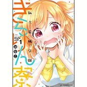 私立星城学園きらりん寮　1(MFC キューンシリーズ) [コミック]