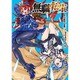 無職転生～異世界行ったら本気だす～　3(MFコミックス フラッパーシリーズ) [コミック]