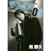 ザ・ファブル（3）(ヤンマガKCスペシャル) [コミック]