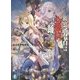 放浪勇者は金貨と踊る〈2〉(富士見ファンタジア文庫) [文庫]