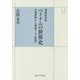 ベトナムの世界史―中華世界から東南アジア世界へ 増補新装版 (UPコレクション) [全集叢書]