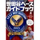 世田谷ベースガイドブック　VOL.4 [ムックその他]