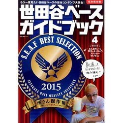 世田谷ベースガイドブック　VOL.4 [ムックその他]
