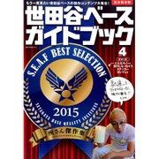 世田谷ベースガイドブック　VOL.4 [ムックその他]