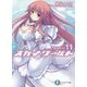 スカイ・ワールド〈11〉(富士見ファンタジア文庫) [文庫]