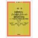 一問一答 国際的な子の連れ去りへの制度的対応―ハーグ条約及び関連法規の解説(一問一答シリーズ) [単行本]