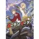 ガーデンオーダー―バディアクションRPG [単行本]