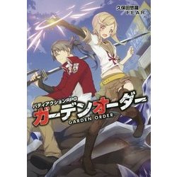 ガーデンオーダー―バディアクションRPG [単行本]