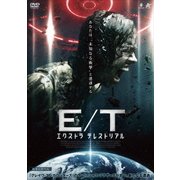 エクストラ テレストリアル