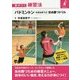 差がつく練習法 バドミントン 米倉加奈子 [単行本]
