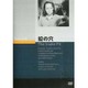 蛇の穴 [DVD]