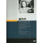蛇の穴 [DVD]
