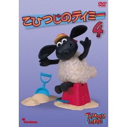 こひつじのティミー 4 [DVD]