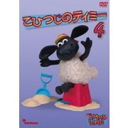 こひつじのティミー 4