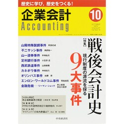 企業会計 2015年 10月号 [雑誌]