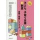 ポイント解説 子ども・子育て支援新制度―活用・改善ハンドブック [単行本]