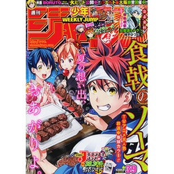 ヨドバシ Com 週刊少年ジャンプ 15年 9 7号 No 39 雑誌 通販 全品無料配達