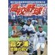 高校野球グラフ〈2015〉―第97回全国高等学校野球選手権茨城大会報道写真集 [単行本]