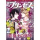 月刊 プリンセス 2015年 10月号 [雑誌]