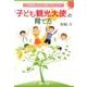 小学校発ふるさと再生プロジェクト「子ども観光大使」の育て方 [単行本]