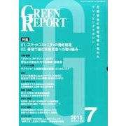 GREEN REPORT 2015年7月号 [単行本]