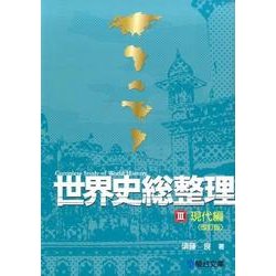 ヨドバシ.com - 世界史総整理Ⅲ現代編＜改訂版＞ 改訂版 (駿台受験シリーズ) [全集叢書] 通販【全品無料配達】