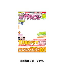 月刊 ザテレビジョン 中部版 2015年 10月号 [雑誌]