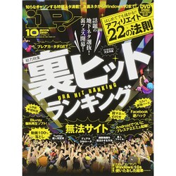 iP！ (アイピー) 2015年 10月号 [雑誌]