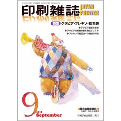 印刷雑誌 2015年 09月号 [雑誌]
