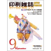 印刷雑誌 2015年 09月号 [雑誌]
