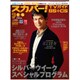 スカパー！ TVガイド BS+CS 2015年 09月号 [雑誌]