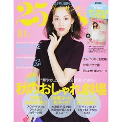 ヴァンサンカン 2015年 10月号 [雑誌]