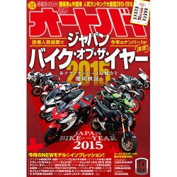 オートバイ 2015年 10月号 [雑誌]