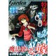 月刊 コミックガーデン 2015年 10月号 [雑誌]