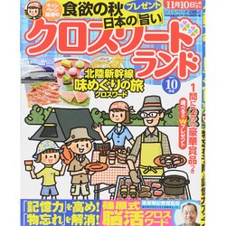 クロスワードランド 2015年 10月号 [雑誌]