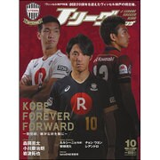 Jリーグサッカーキング 2015年 10月号 [雑誌]