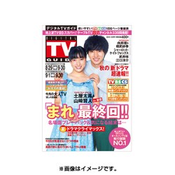 ヨドバシ.com - デジタル TV ガイド 中部版 2015年 10月号 [雑誌] 通販