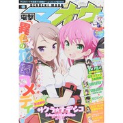 電撃マオウ 2015年 10月号 [雑誌]