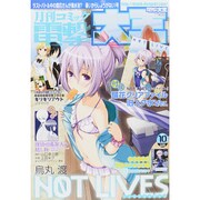 電撃大王 2015年 10月号 [雑誌]