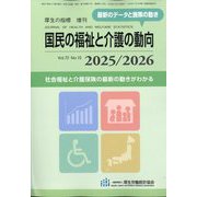 増刊厚生の指標 2015年 09月号 [雑誌]