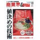 商業界 2015年 10月号 [雑誌]