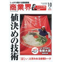 商業界 2015年 10月号 [雑誌]