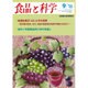 食品と科学 2015年 09月号 [雑誌]
