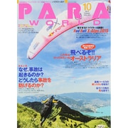 PARA WORLD (パラ ワールド) 2015年 10月号 [雑誌]