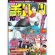 月刊 少年チャンピオン 2015年 10月号 [雑誌]
