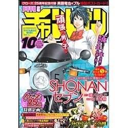 月刊 少年チャンピオン 2015年 10月号 [雑誌]